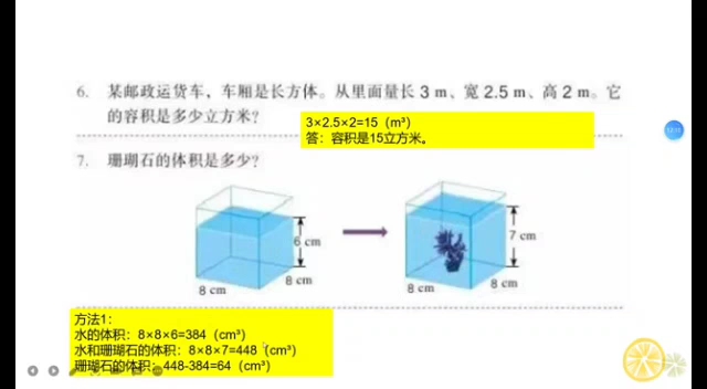 容积和容积单位(人教版数学五年级下册4041页)哔哩哔哩bilibili