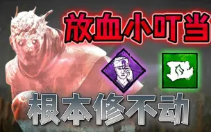 Descargar video: 【黎明杀机】残忍放血流叮当，人类根本没法修电机！