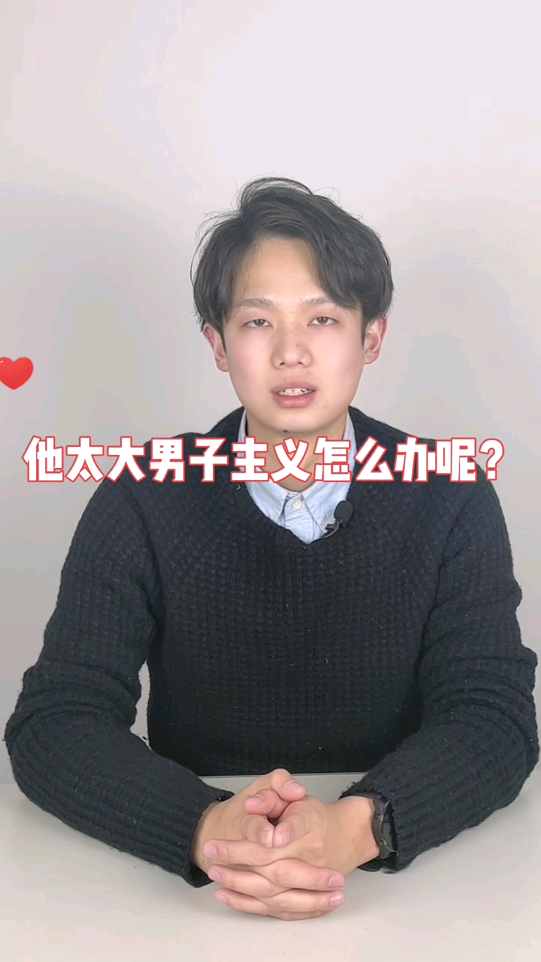 他太大男子主义怎么办呢?#武汉##婚姻#哔哩哔哩bilibili