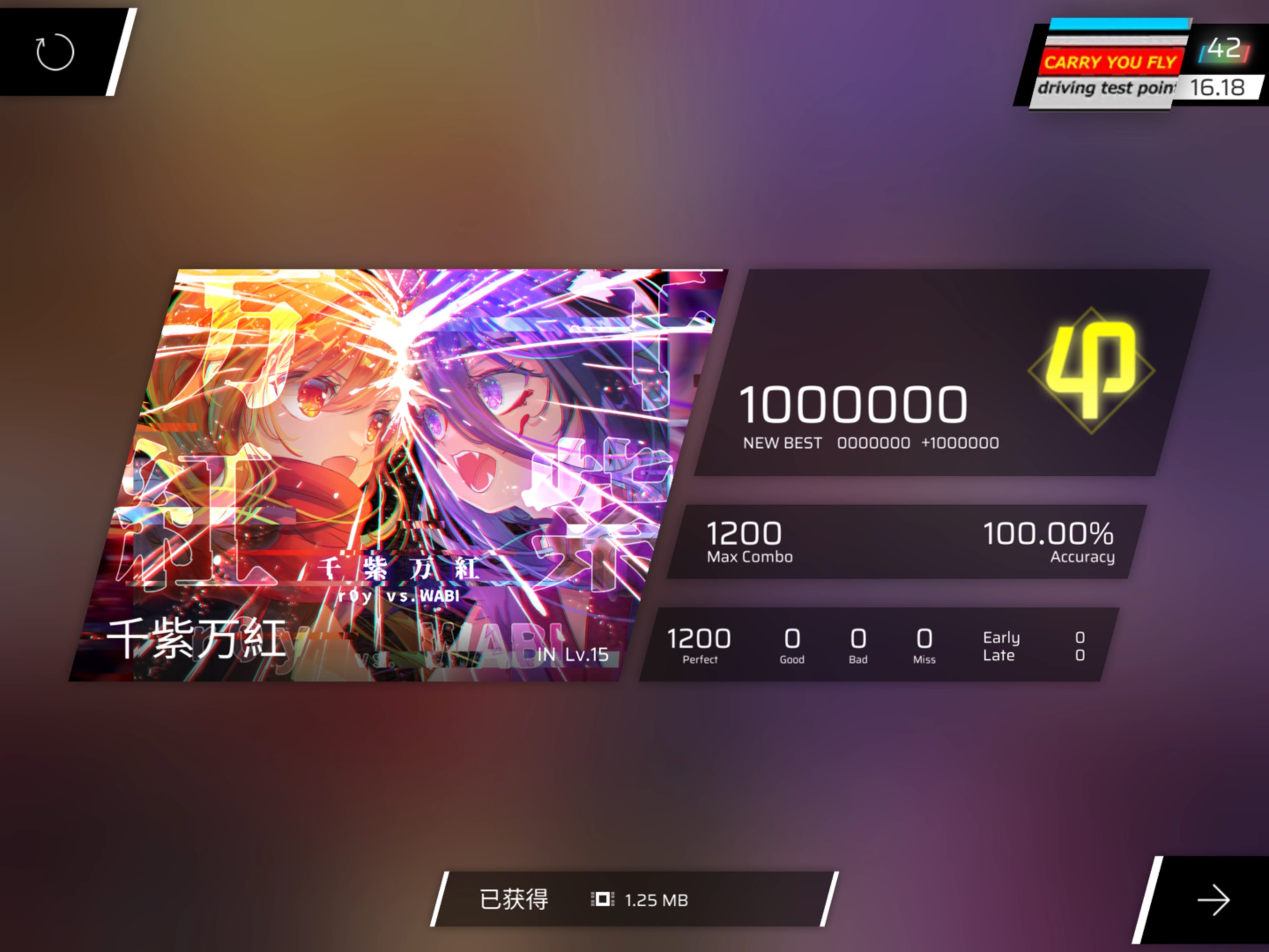 [图]【Phigros/全站首杀】新曲 千紫万紅 IN Lv.15 All Perfect！