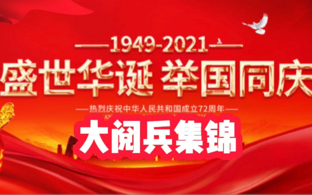 [图]【国庆献礼】迎十一·庆国庆｜庆祝中华人民共和国成立72周年｜祝愿祖国母亲国泰民安，繁荣昌盛