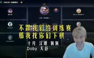 Download Video: Doinb大聪明 找解说杯对手下棋 极限1换5 “破坏”训练