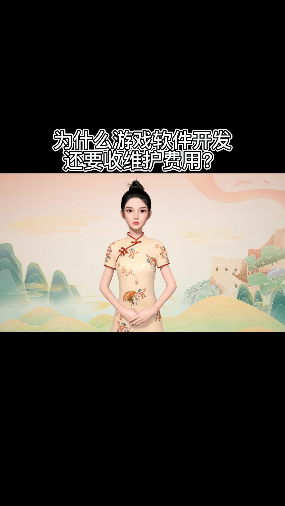 为什么游戏软件开发还要收维护费用?哔哩哔哩bilibili