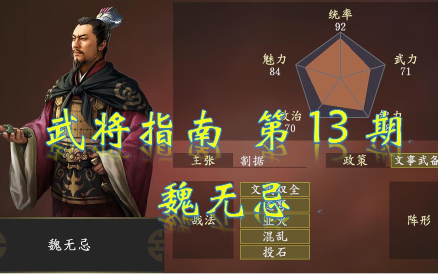 [图]【三国志14】信陵君魏无忌——武将指南