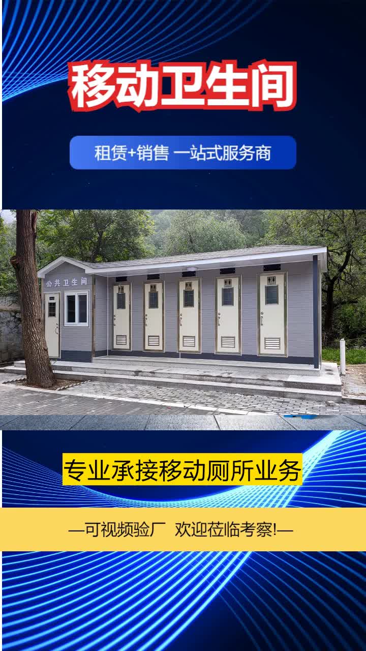 水冲直排厕所彩钢直排式的厕所,移动岗亭,单体多连体移动卫生间出售