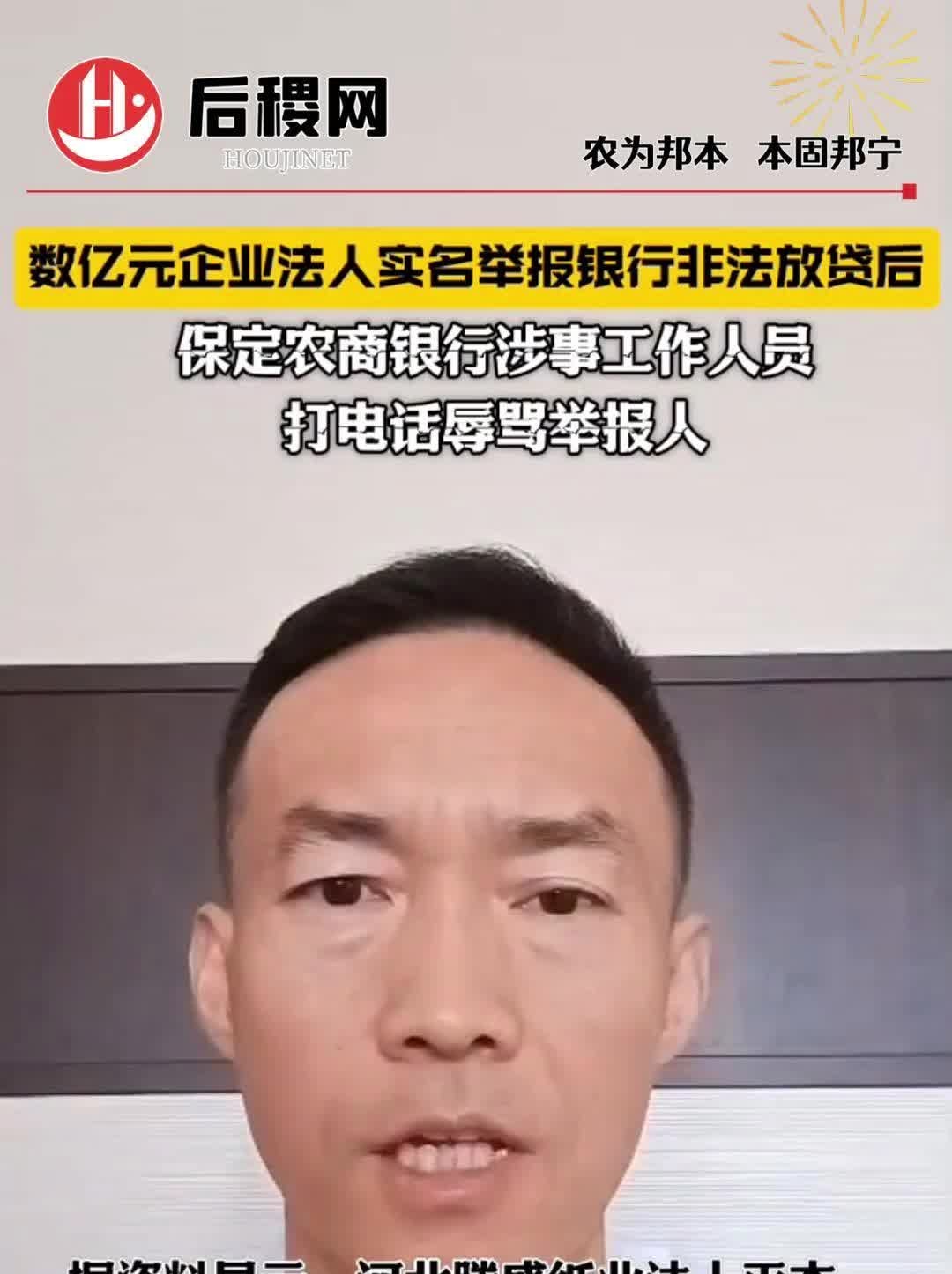 实名举报银行非法放贷后遭保定农村商业银行涉事工作人员电话辱骂哔哩哔哩bilibili