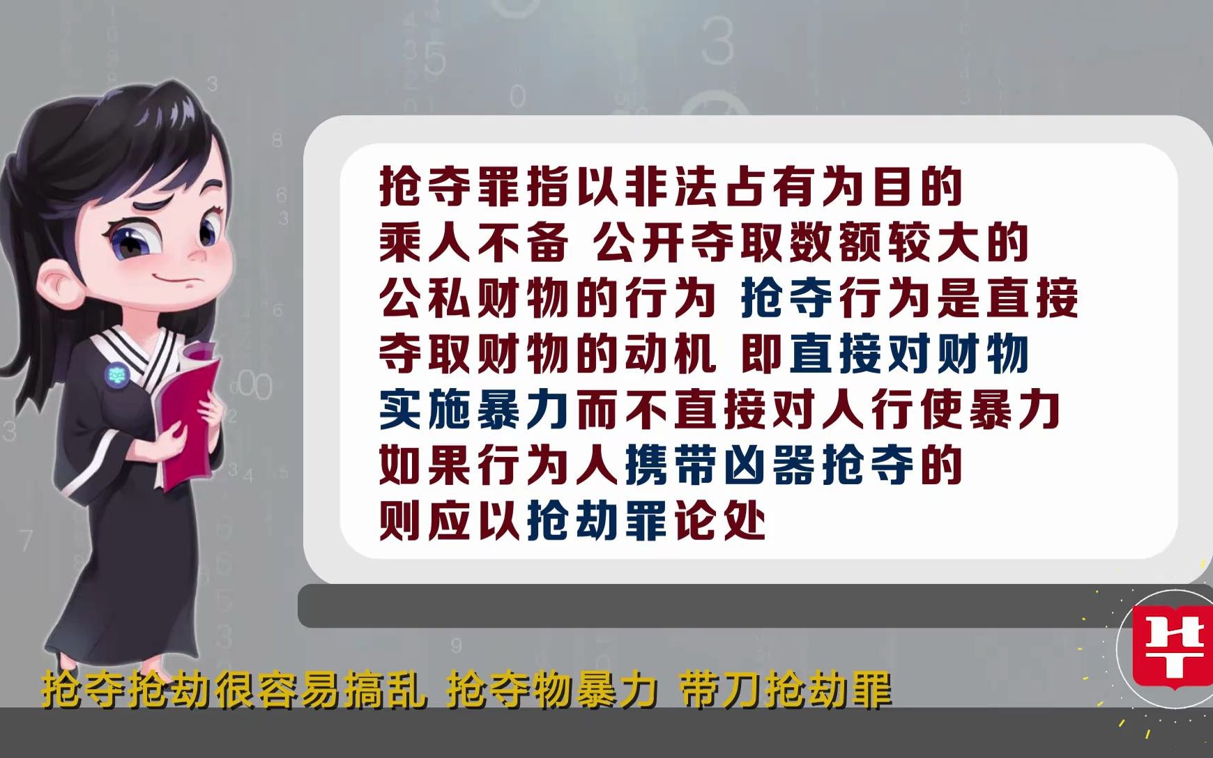 [图]【华图口诀】刑法罪名填词成歌，好记有好玩！公考“万能娇”口诀歌余音绕梁系列！