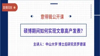 Video herunterladen: 读博期间发表17篇SCI一作？985博后学长经验分享：硕博期间如何实现文章高产发表！