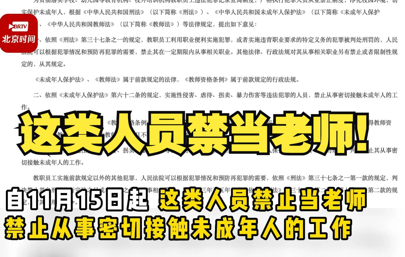 这类人员禁当老师!律师:彻底堵塞了犯罪分子混入教育队伍犯罪的可能哔哩哔哩bilibili