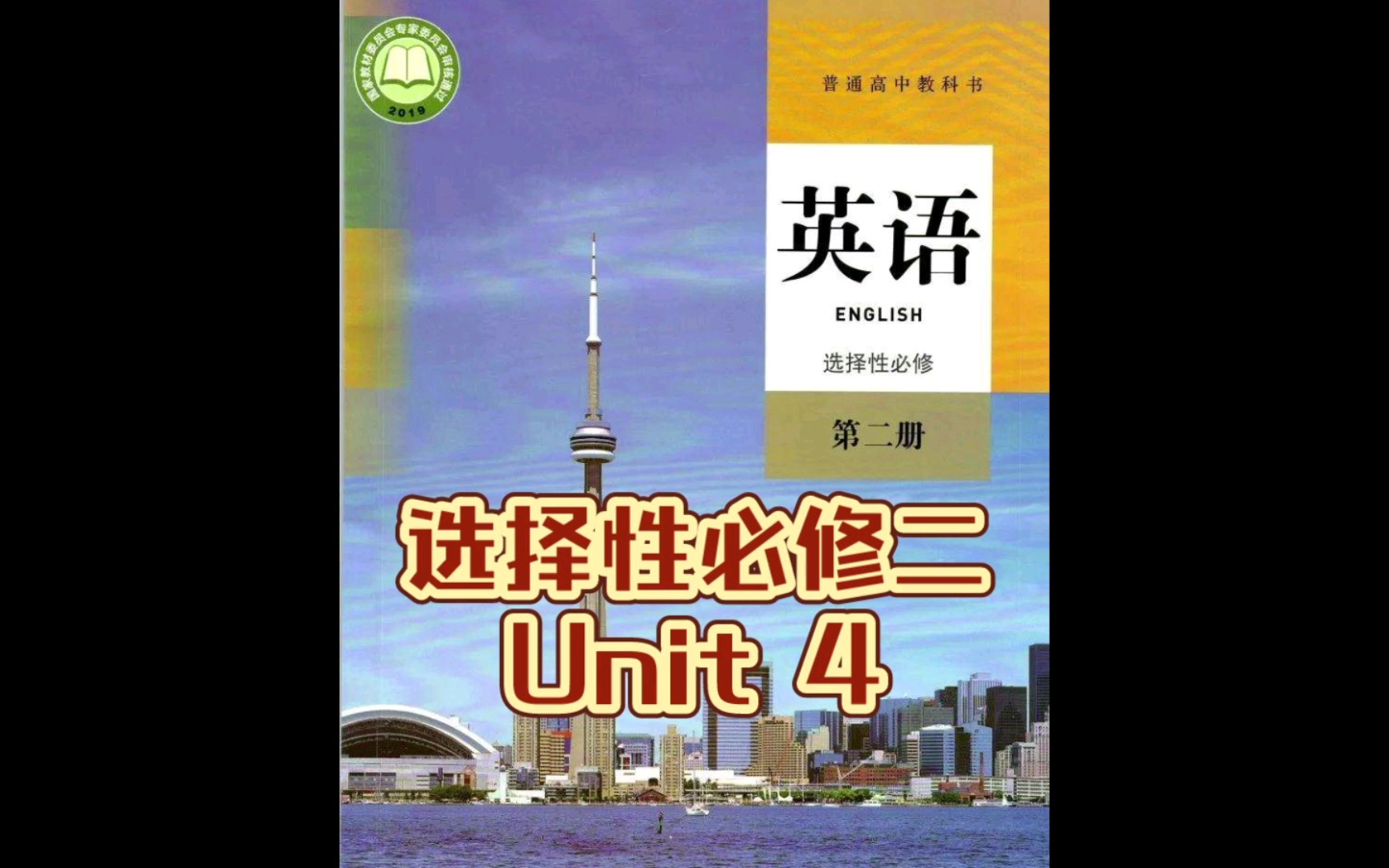 [图]最有趣的单词讲解 | 新人教选择性必修二 Unit 4