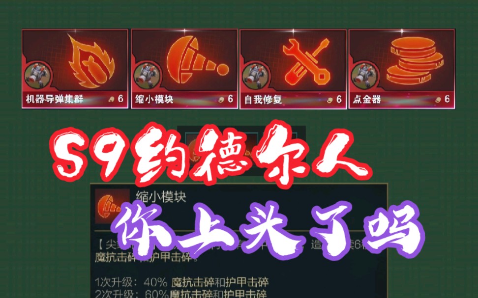 云顶s6约德尔人阵容怎么玩云顶之弈s1剑士阵容搭配