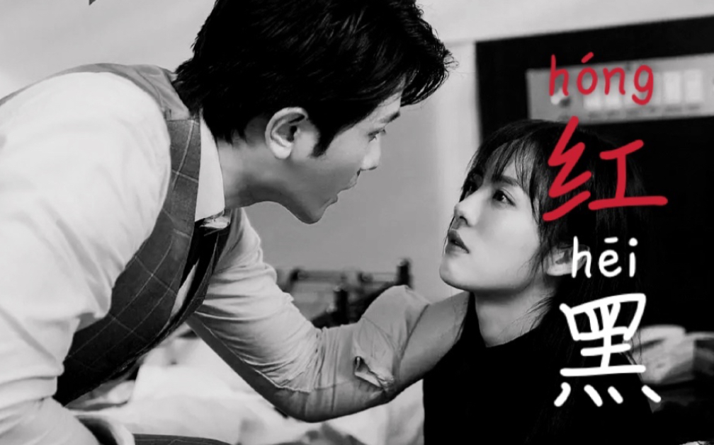 妍出毙行傅慎行x何妍挖槽不得不说啊妍你可以的红黑