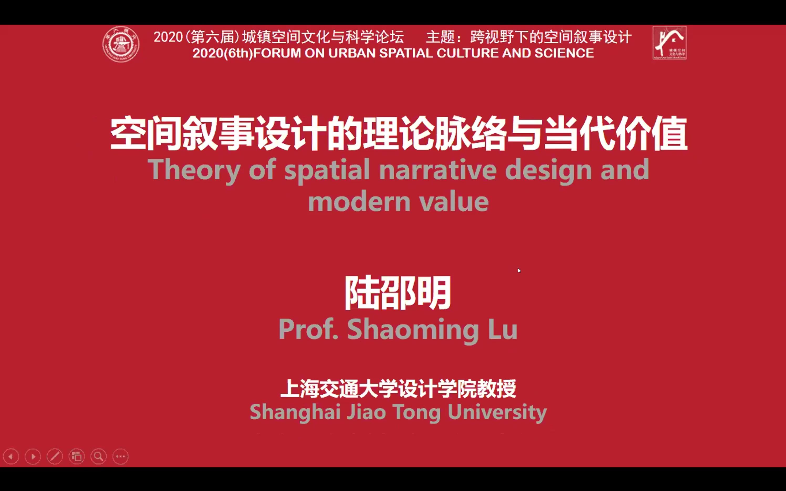 【空间叙事设计系列报告】2020(第六届)城镇空间文化与科学论坛“跨视野下的空间叙事设计”上半场第四位嘉宾陆邵明教授发言录屏哔哩哔哩bilibili