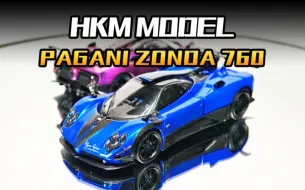 Download Video: 【HKM】一台不错的帕加尼Zonda760～