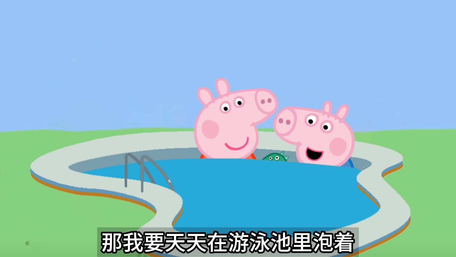 佩奇和乔治泡游泳池降温,天气太热了