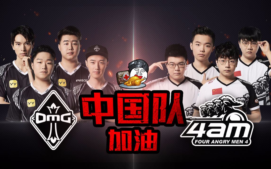 4am团灭omg,第二局比赛omg斩下韩国队拿下中国队首只鸡