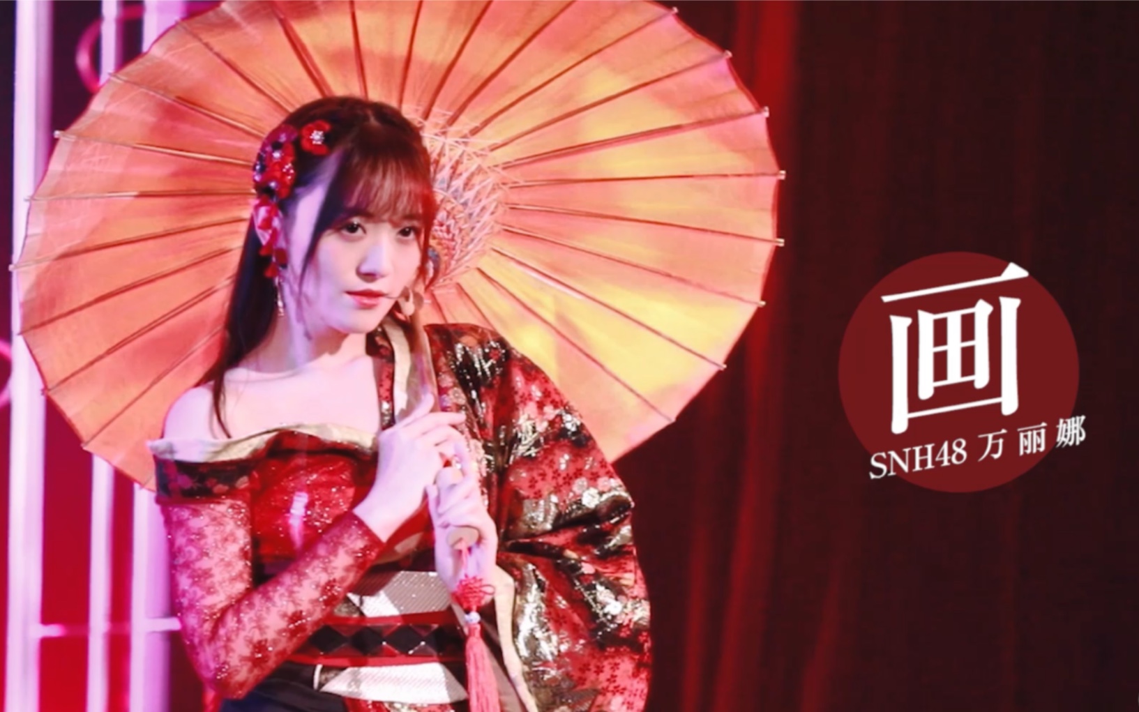 [图]/191030 SNH48 TEAMHII 五周年庆公演 万丽娜UNIT SOLO 《画》Focus/