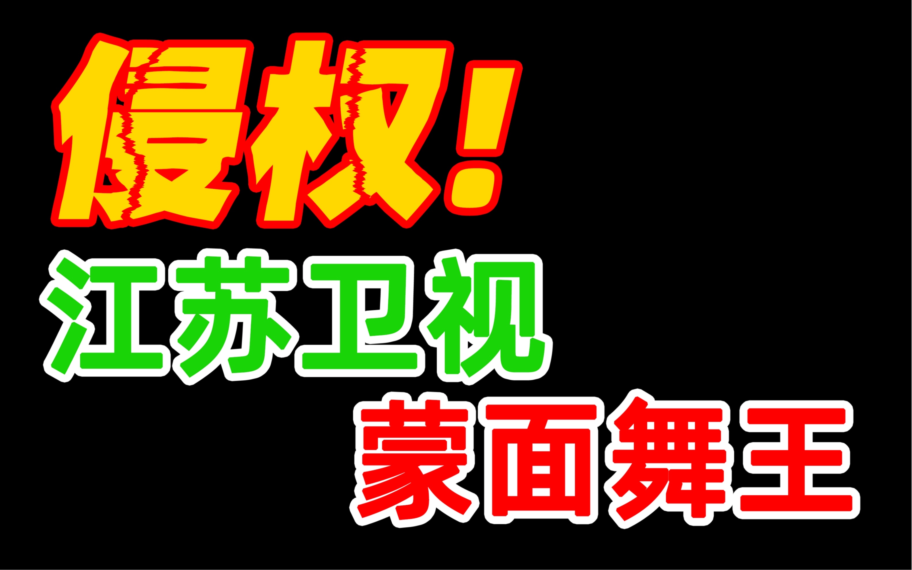 [图]侵权抄袭者当道！中国艺术家没有尊严！