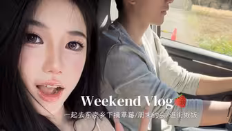 在日生活Vlog｜一起去东京乡下摘草莓吧