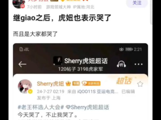 继giao之后,虎妞也表示哭了.网友热议王者荣耀