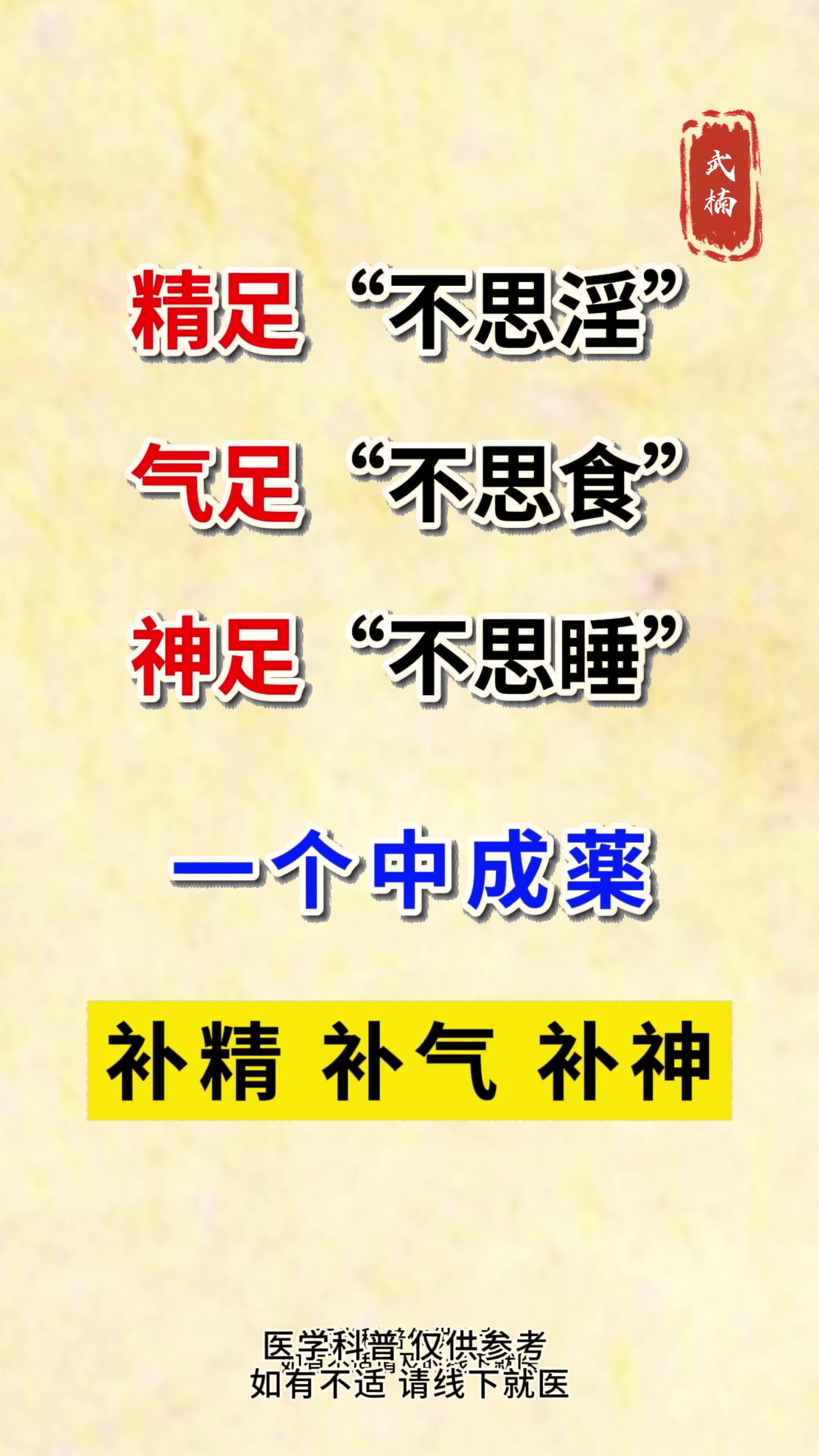 一个中成药 补精气神!#中医##中成药