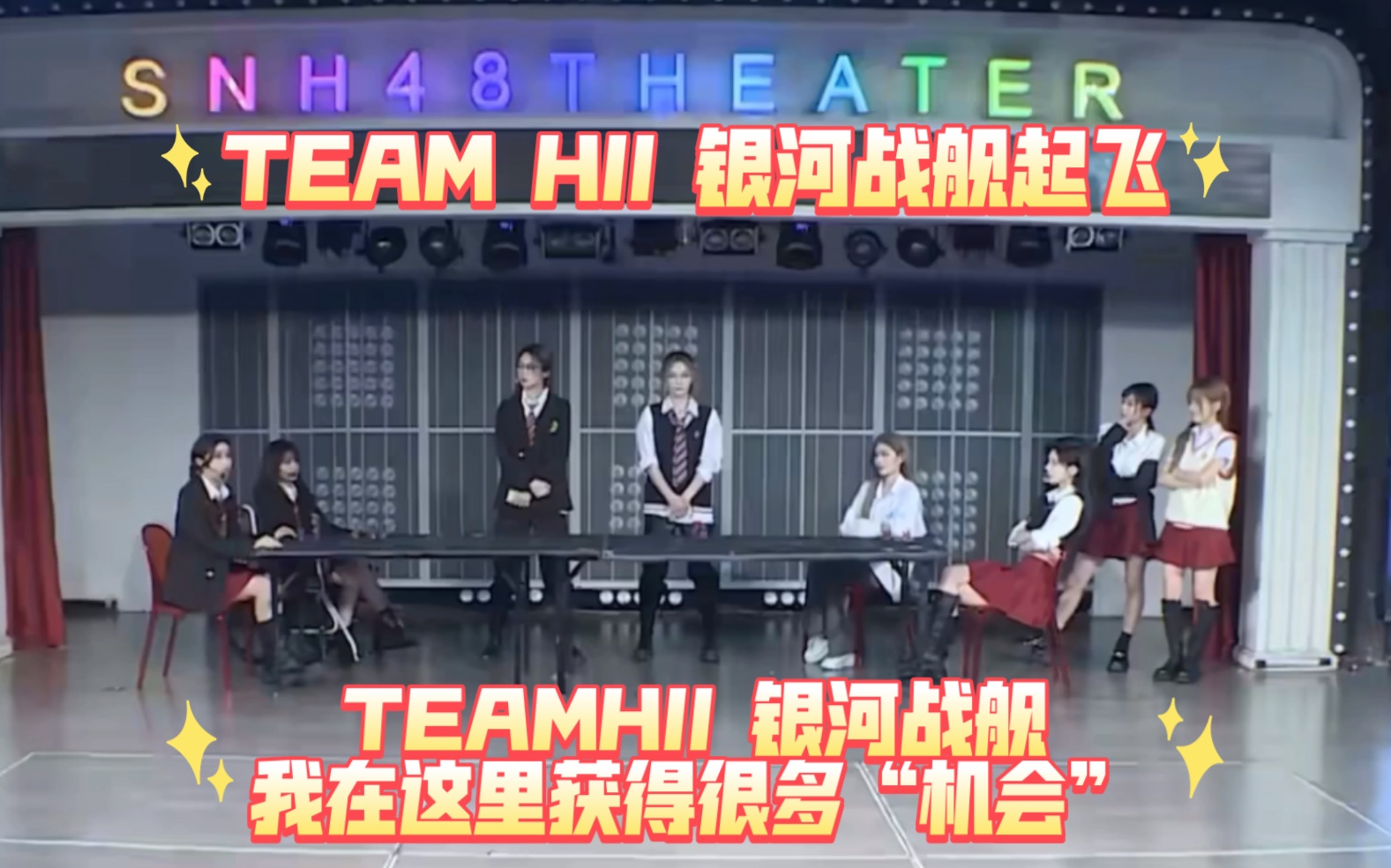 [图]TEAMHII H队沈梦瑶2021年度MVP定制公演《少女终末航线》20230611小品上、中、下。省流：创飞全世界 PS：MC效果仅供娱乐请勿上升/代入个人