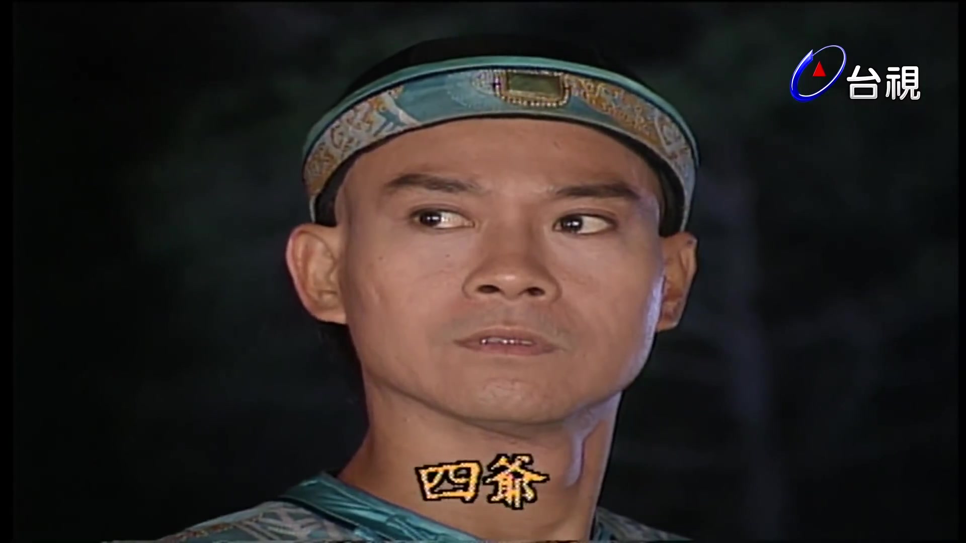 戏说乾隆2南海擒寇乾隆cut17郑少秋江淑娜惠英红黎美娴