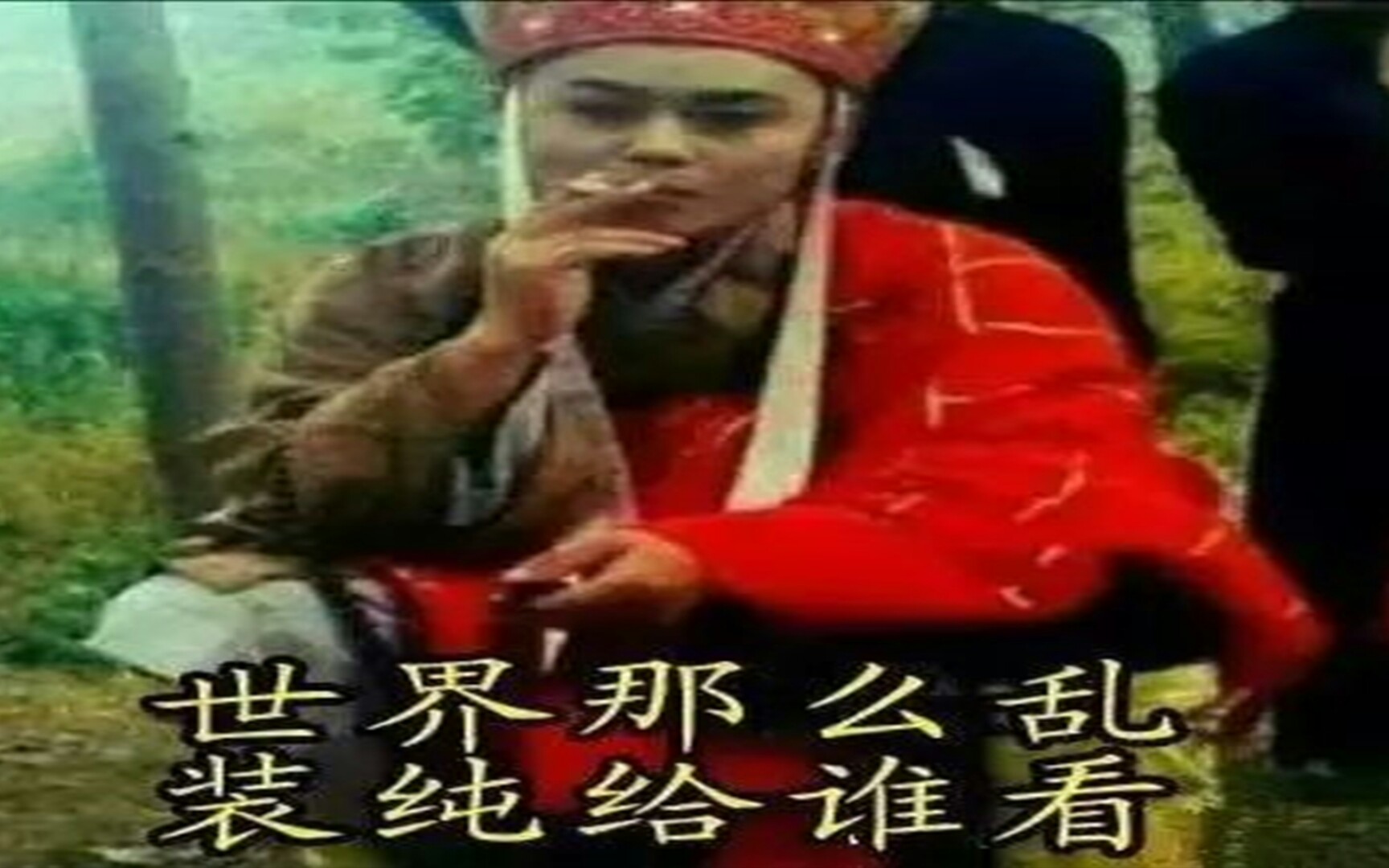 [图]【倒放狂魔】当你把《通天大道宽又阔》西游记续主题曲倒放之后……