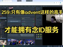 Download Video: 259:只有像advent这样的高手才能让hltv念你的ID