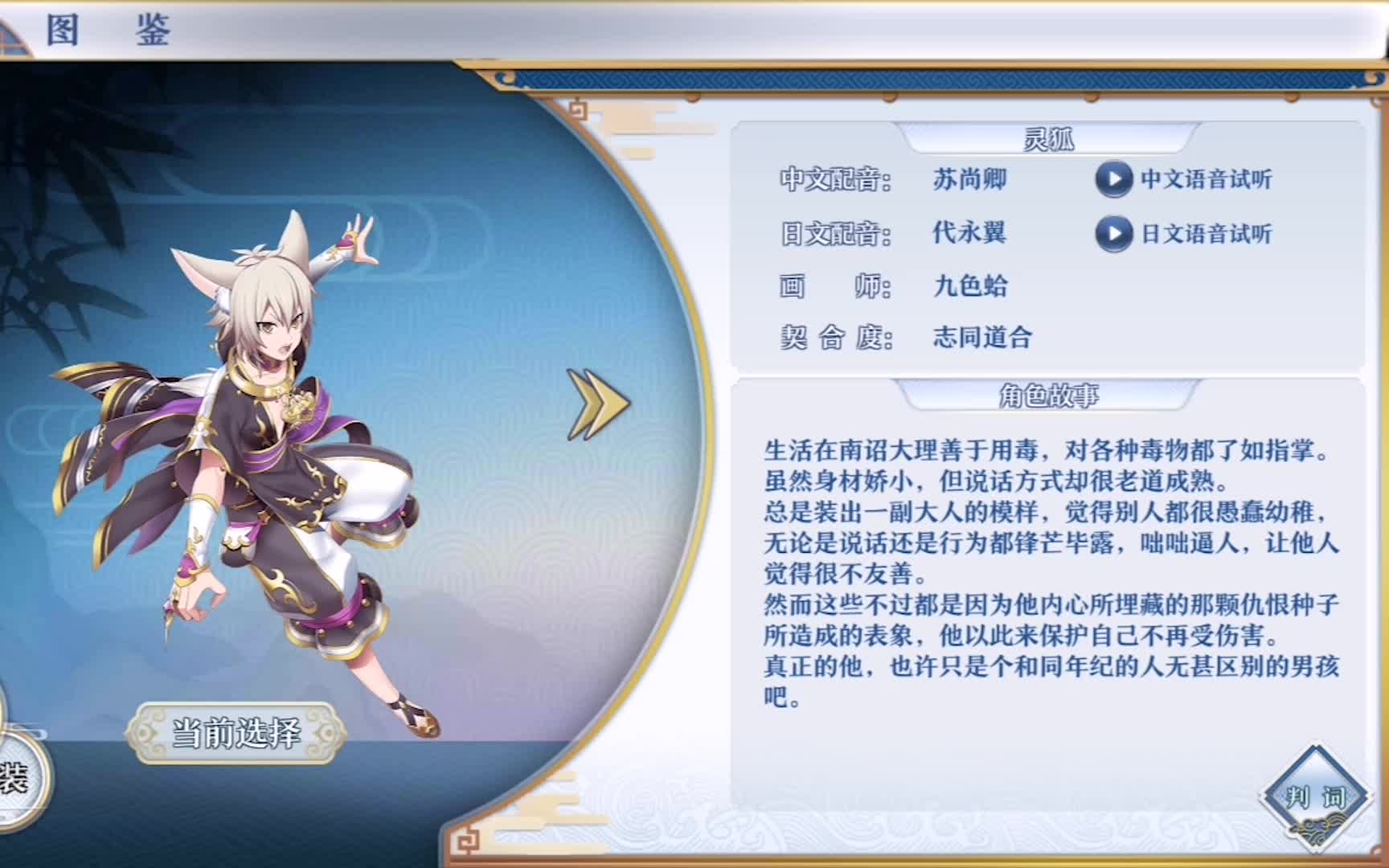 梦间集灵狐语音合集我浑身是毒不怕死便来