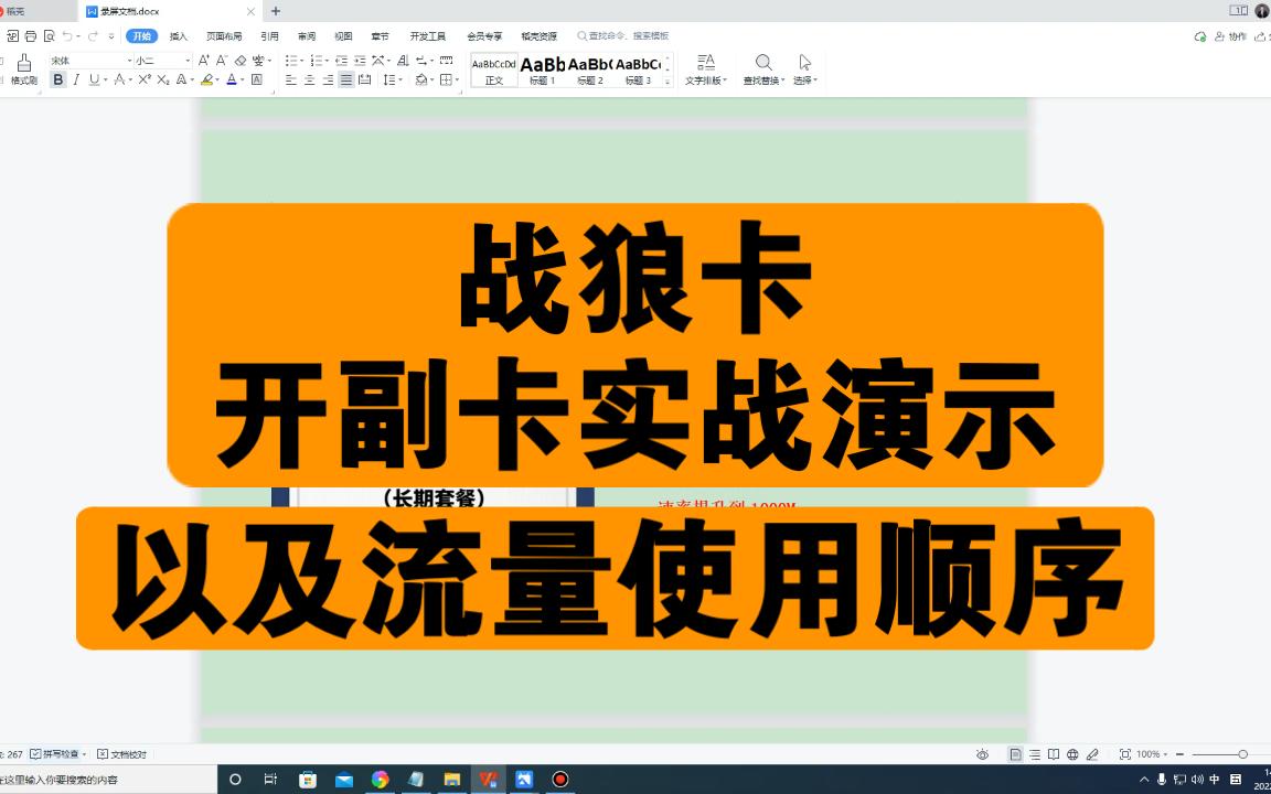 战狼卡开副卡实战演示,结转流量和套餐内流量使用顺序哔哩哔哩bilibili