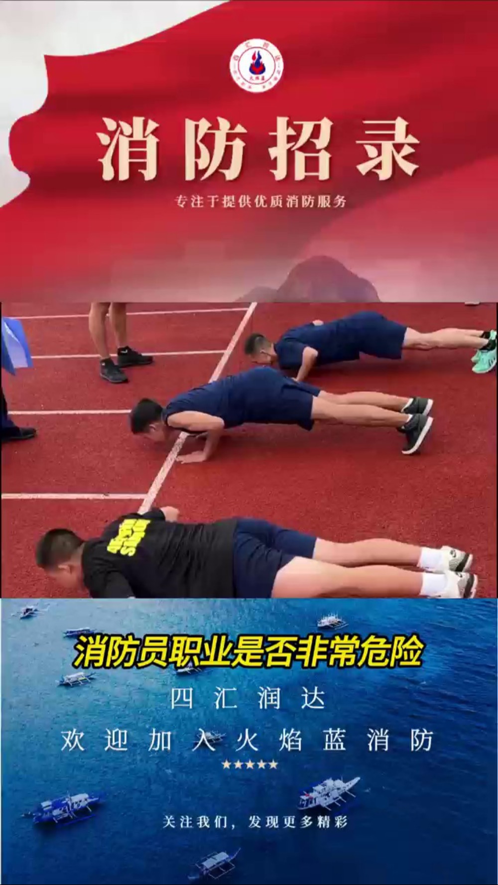 专职消防员持续招录中哔哩哔哩bilibili