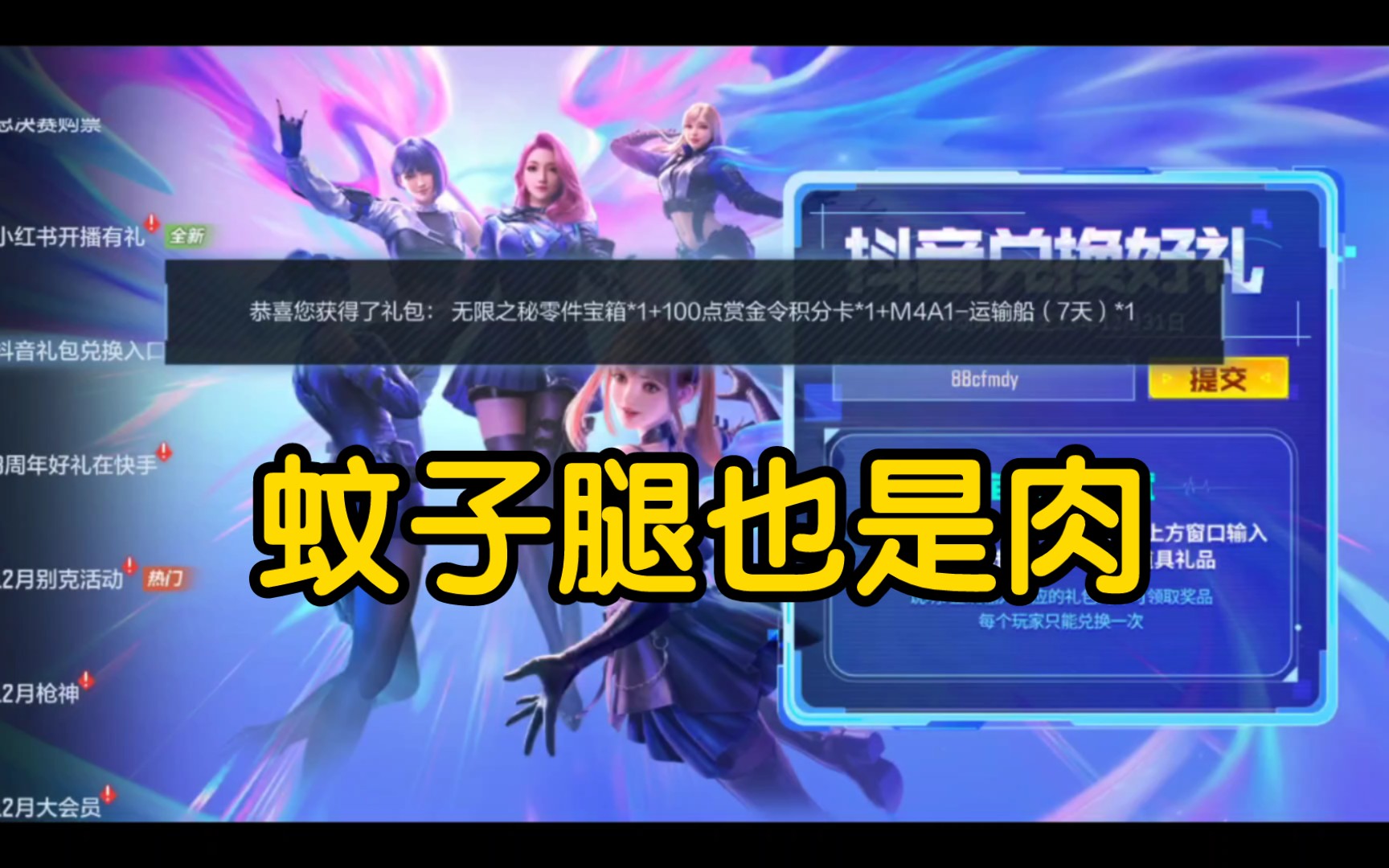 cfm抖音兑换码哔哩哔哩bilibili