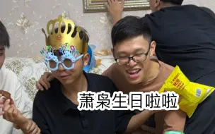 Download Video: 生日聚会时的尴尬（超级无敌宇宙真实啊啊啊啊）