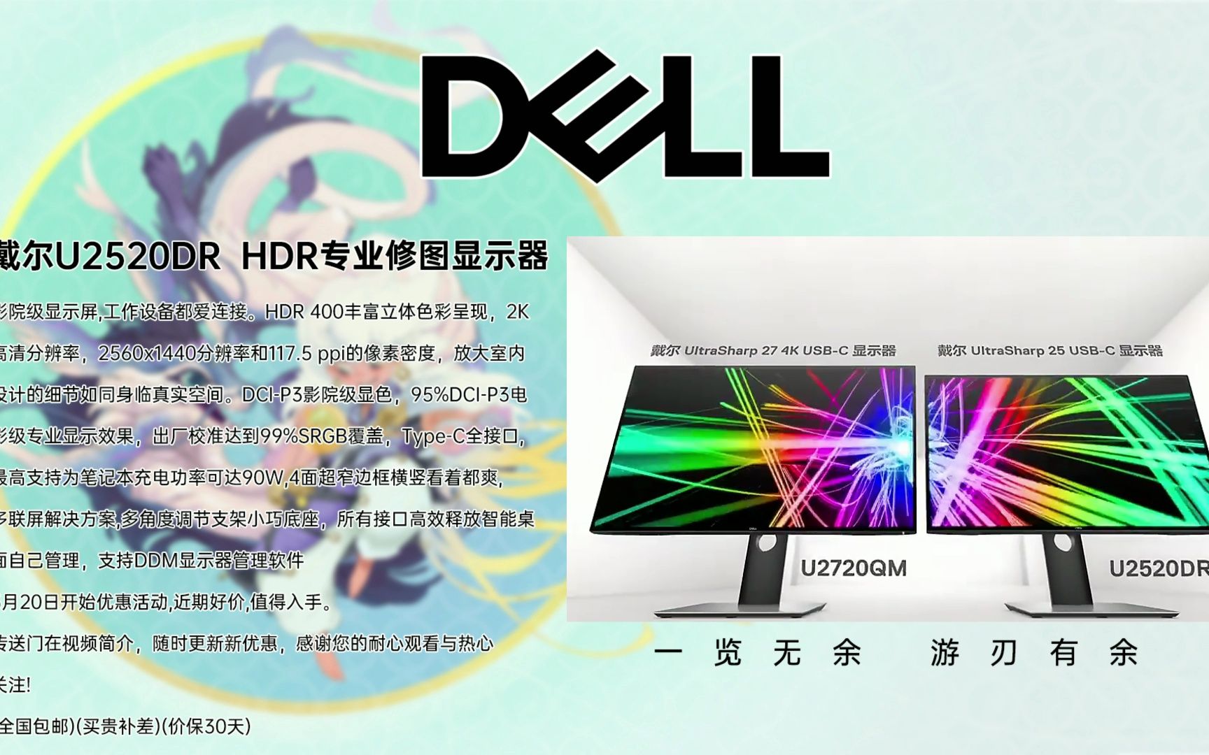 戴尔/DELL U2520DR 25寸 2K设计期间高端显示器电脑显示屏哔哩哔哩bilibili