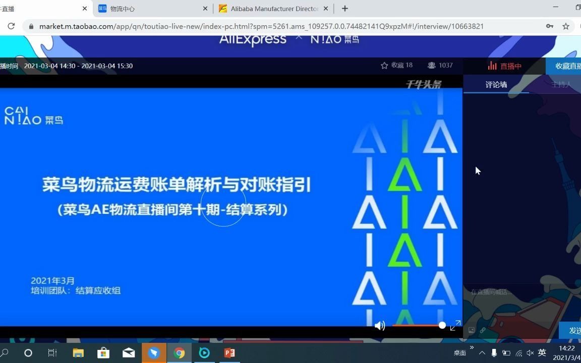 速卖通之菜鸟物流运费账单解析与对账指引哔哩哔哩bilibili