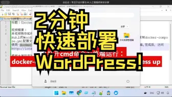 Docker快速部署WordPress教程 - 一键启动，轻松搭建网站