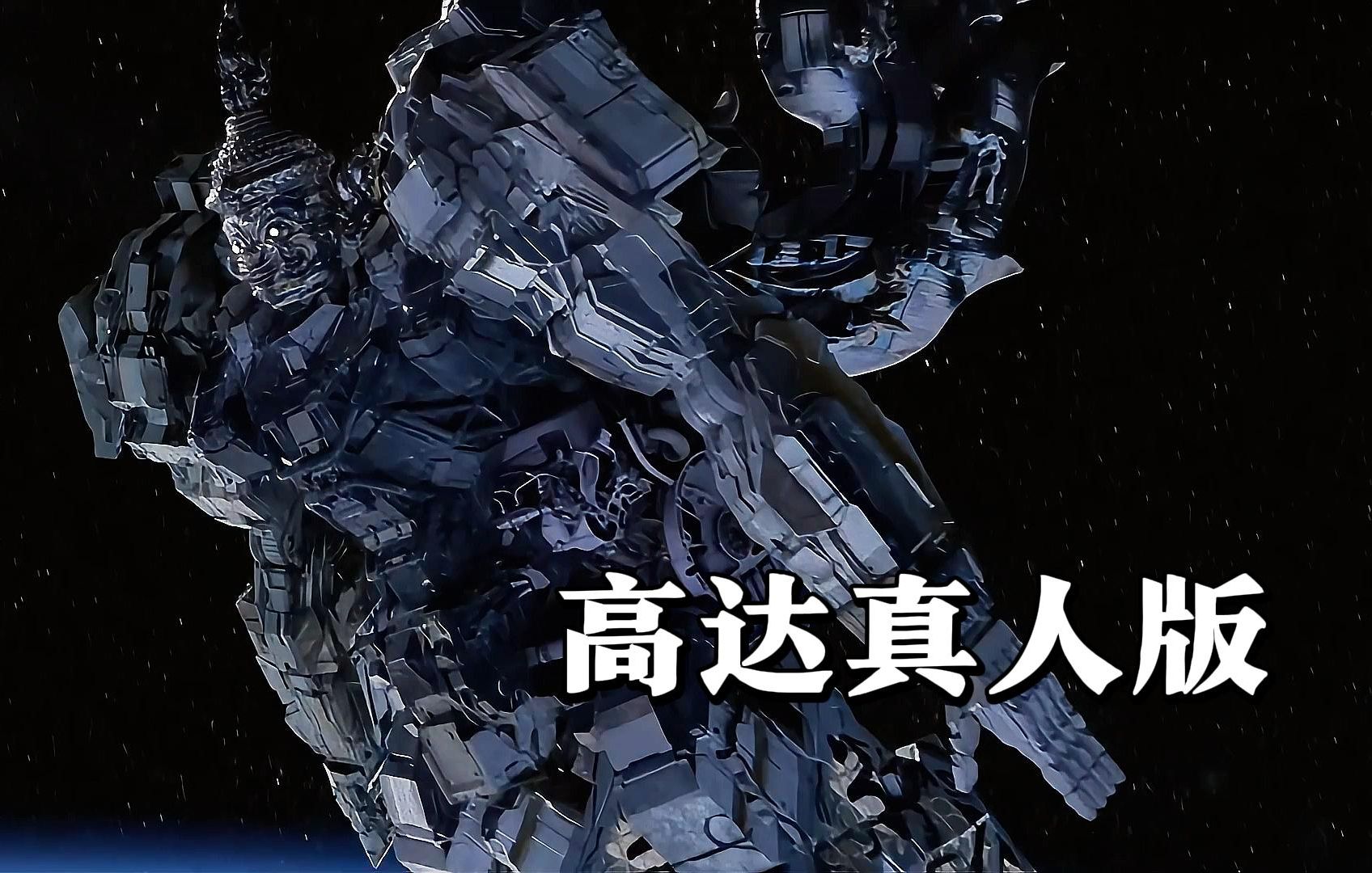 【机动战士高达 真人版】首支先导片,传奇影业和原动画公司强强联合