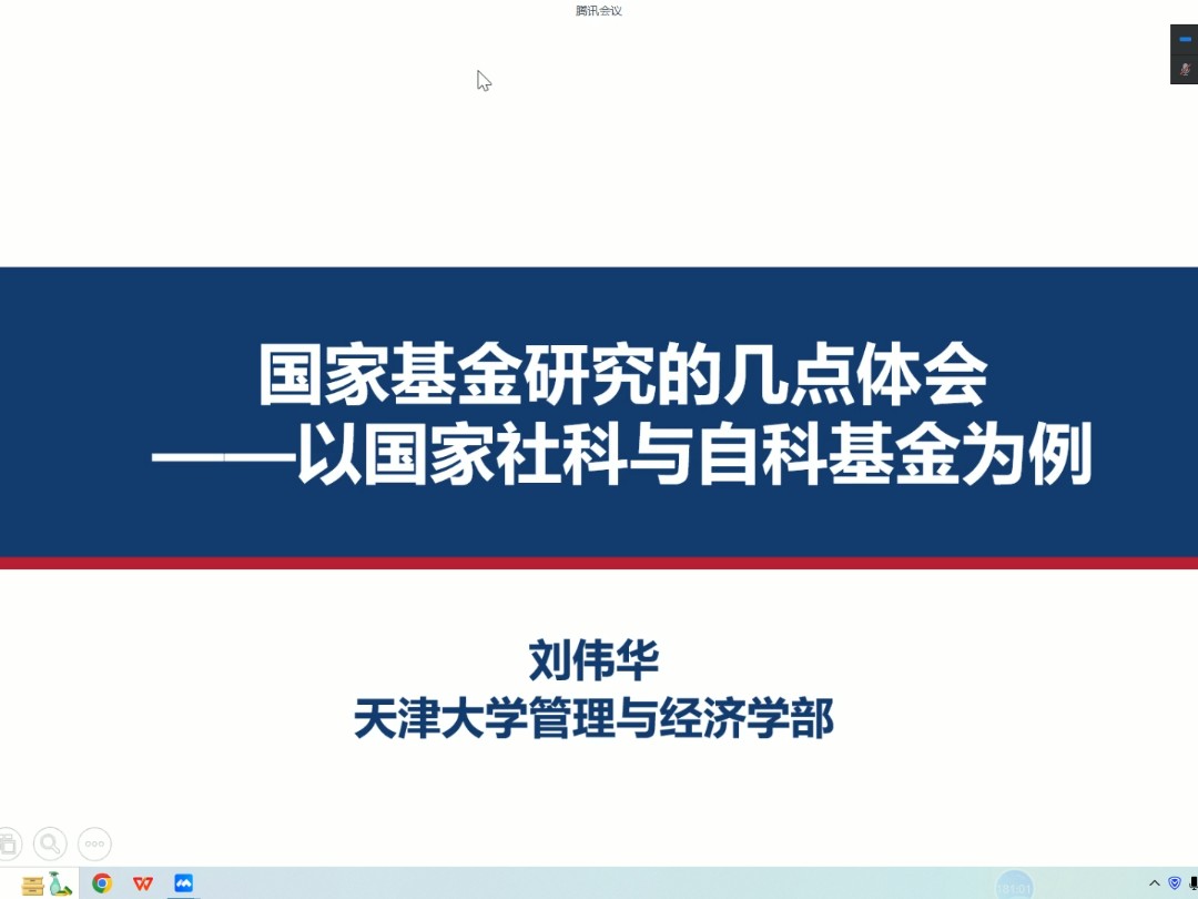 国家基金研究的几点体会——以国家社科与自然基金为例哔哩哔哩bilibili