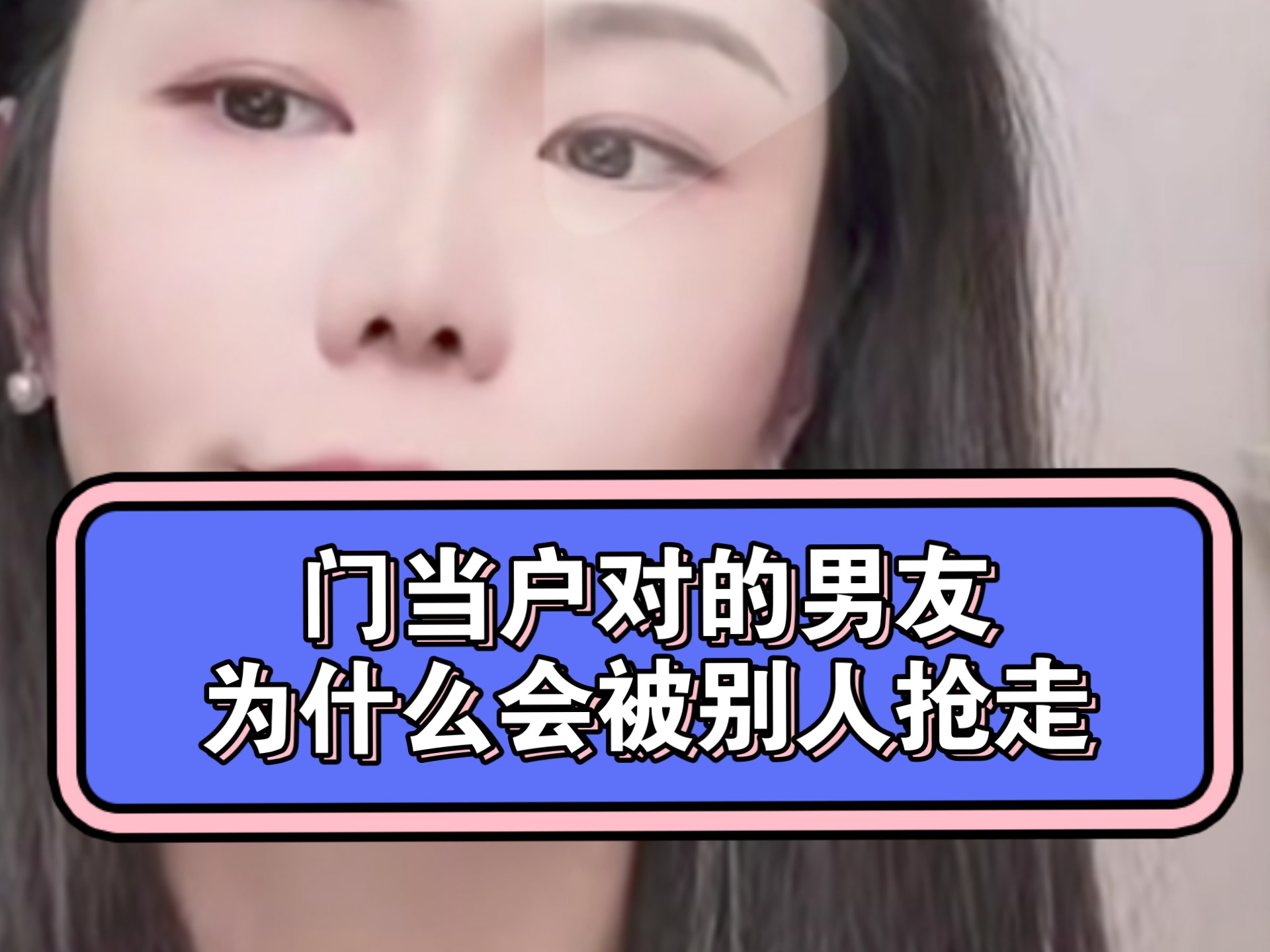 门当户对的男朋友被别的女孩未婚先孕截胡了！郭延娇律师直播切片！