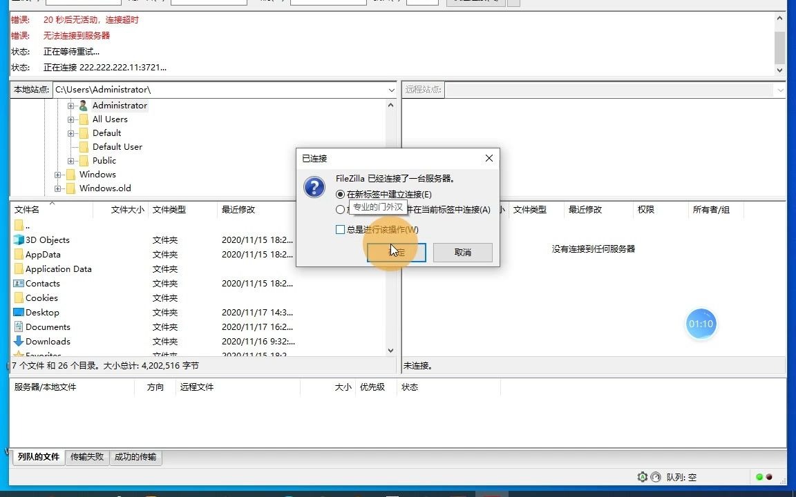 FileZilla下载安装试用并对比8UFTPFileZilla FTP Client哔哩哔哩bilibili