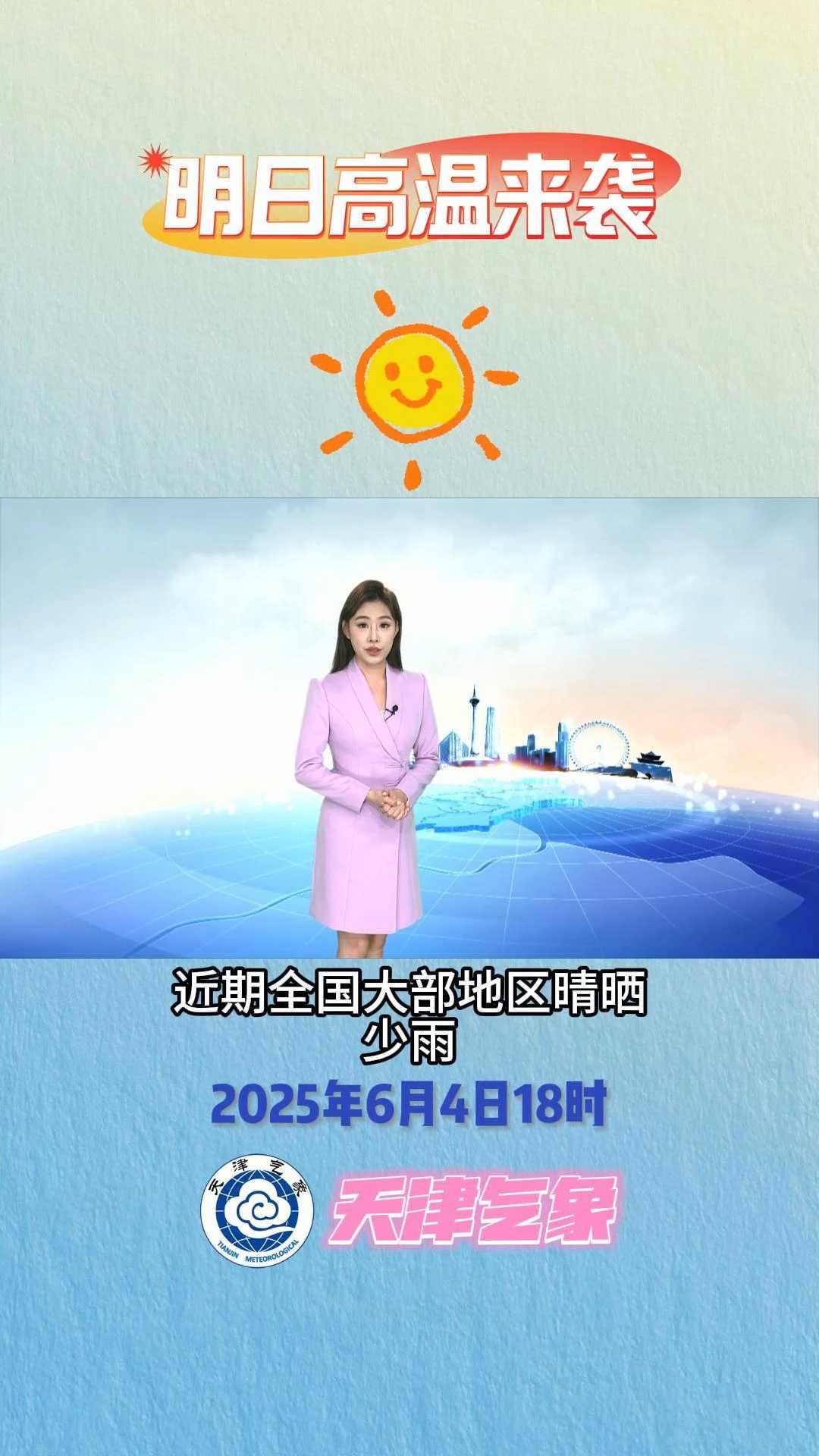 天津未来三天天气预报今日情况
