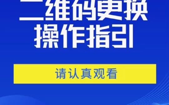 U净升级二维码更换二维码操作视频(视频)哔哩哔哩bilibili