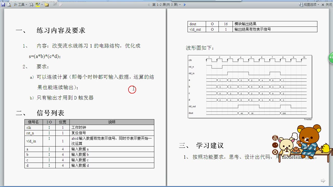 FPGA中流水线的详细介绍哔哩哔哩bilibili