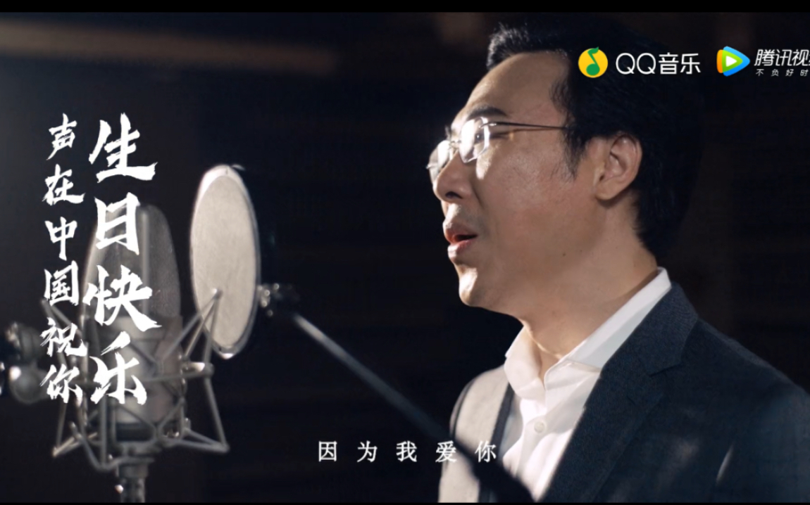 [图]【廖昌永】“声在中国”单曲《我爱你》花絮