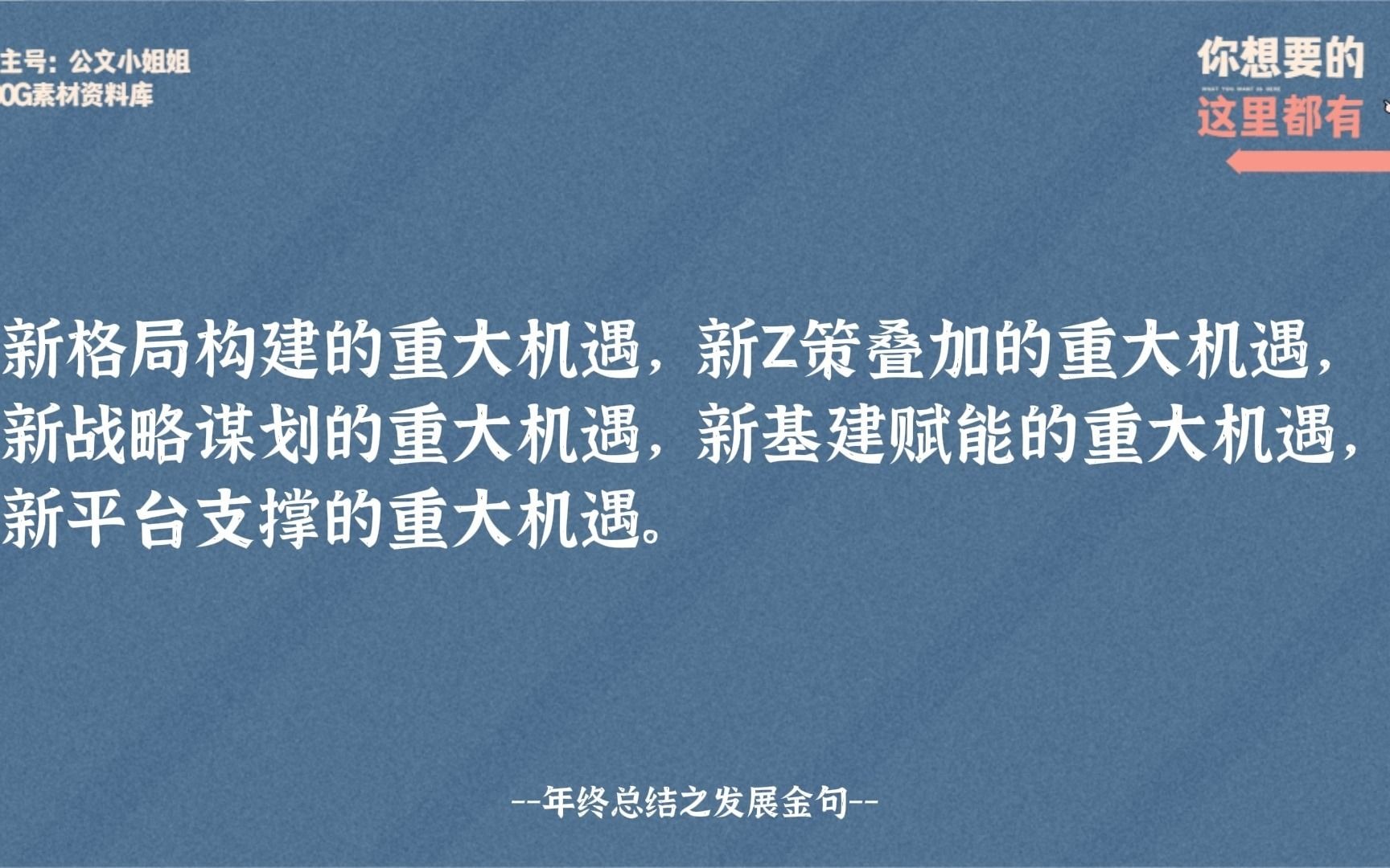 个人年终总结述职报告写的不出彩?看看形容发展的金句是怎么写的!哔哩哔哩bilibili