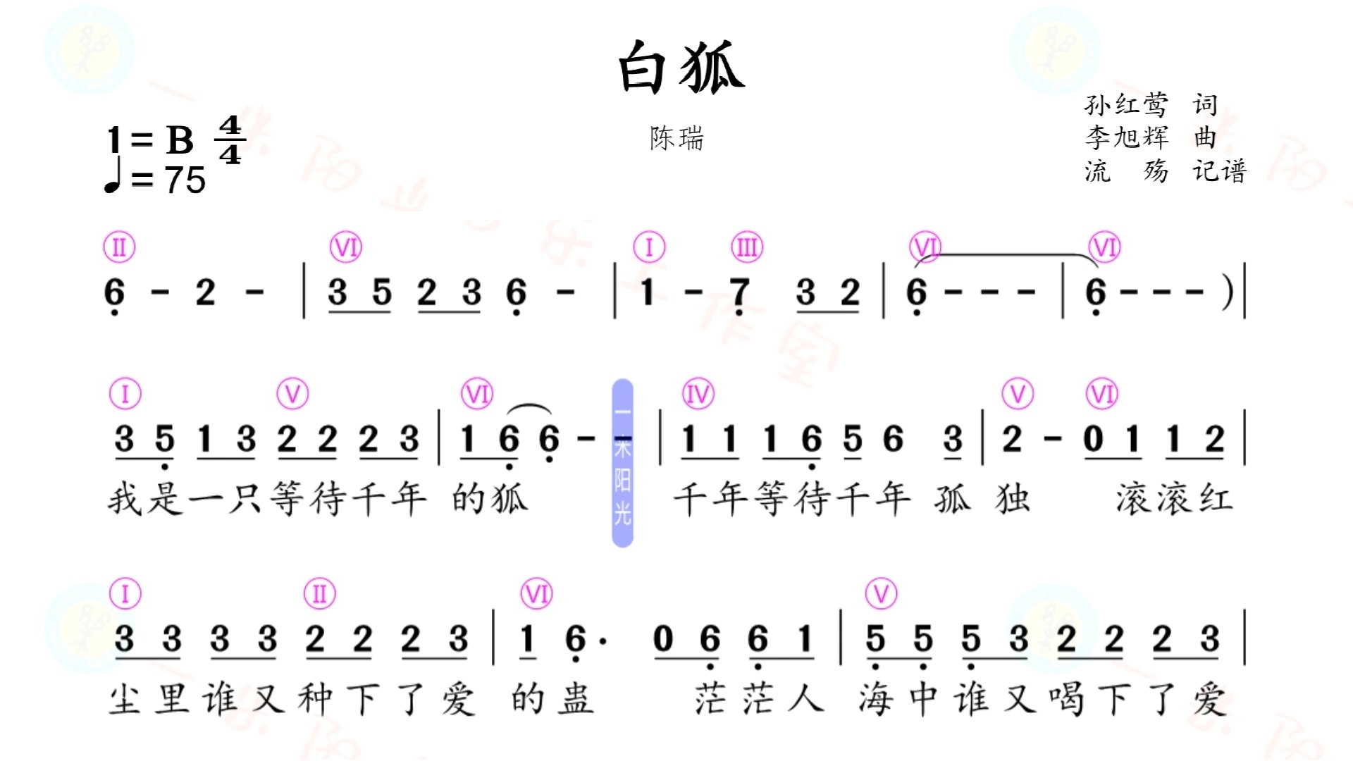 白狐——(有旋律)动态简谱