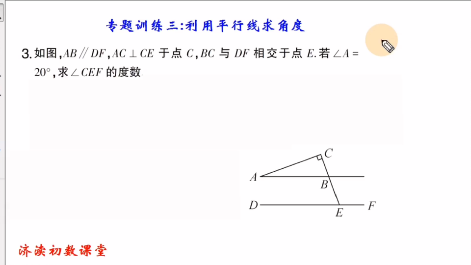 七数 专题训练三 利用平行线求角度3 哔哩哔哩 つロ干杯 Bilibili