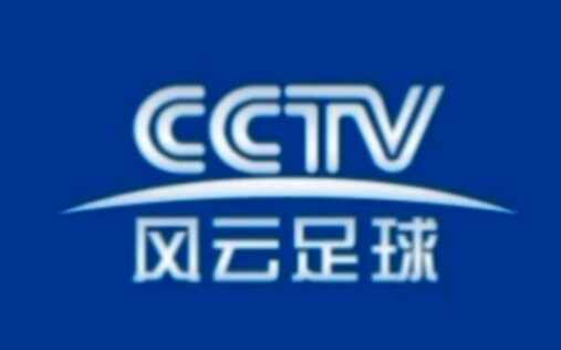 CCTV风云足球频道(WIND CLOUD FOOTBALL CHANNEL)历年台标合集哔哩哔哩bilibili