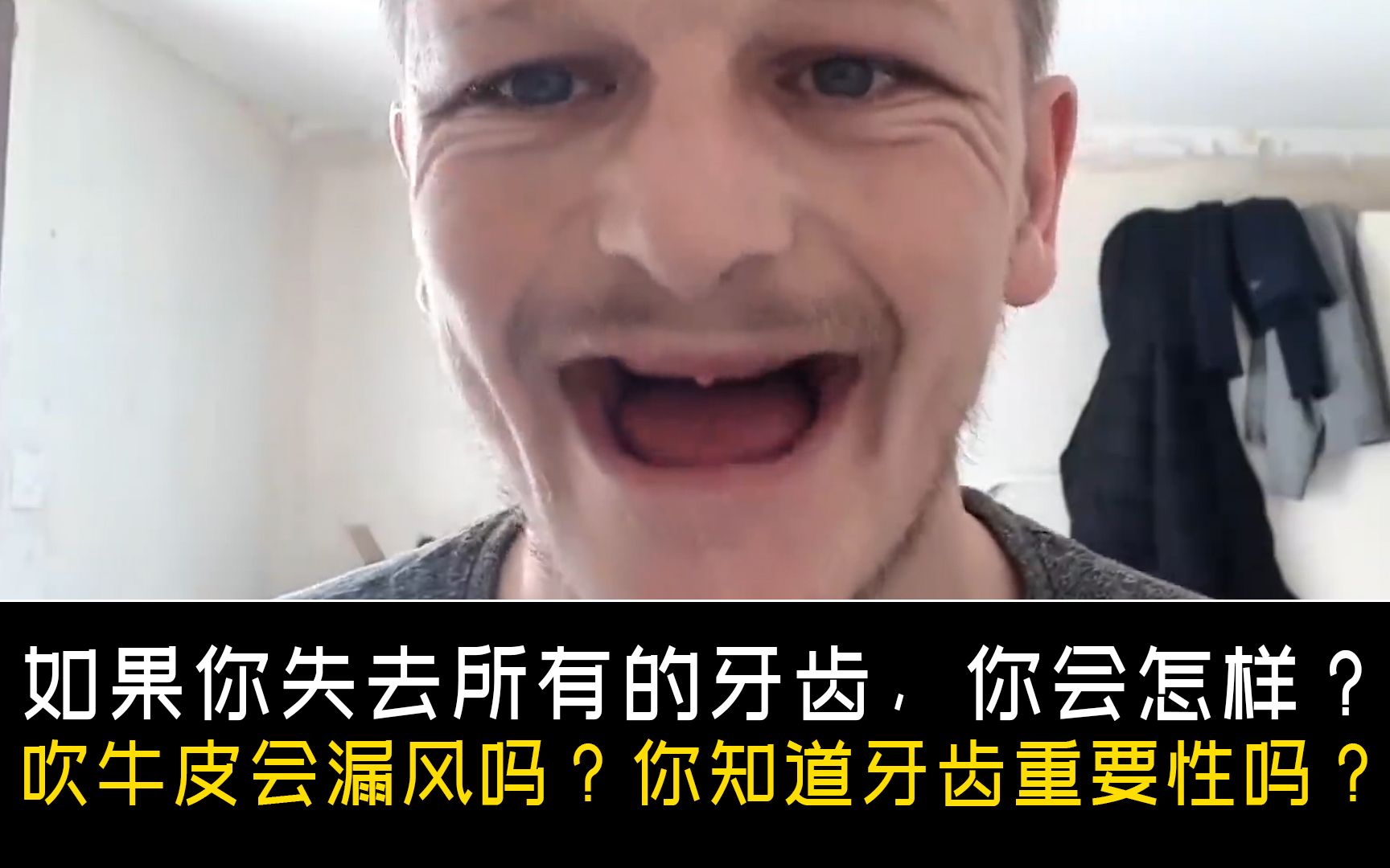 如果你失去所有的牙齿你会怎样吹牛皮会漏风吗你知道牙齿的重要性吗